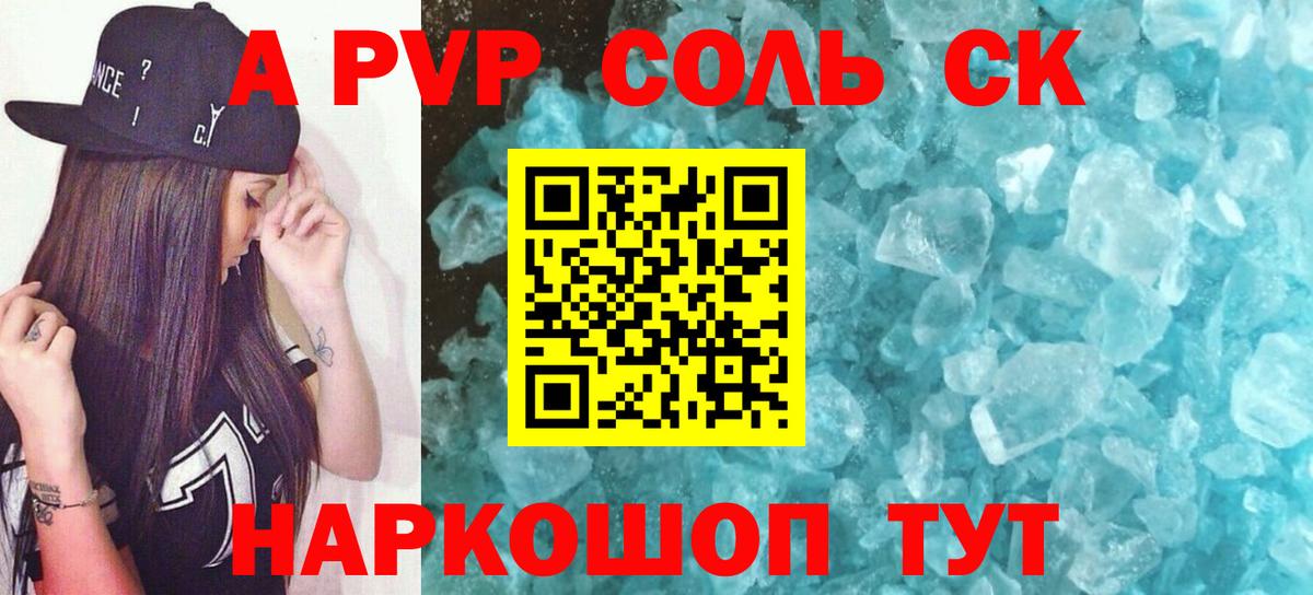 A PVP кристаллы Кыштым