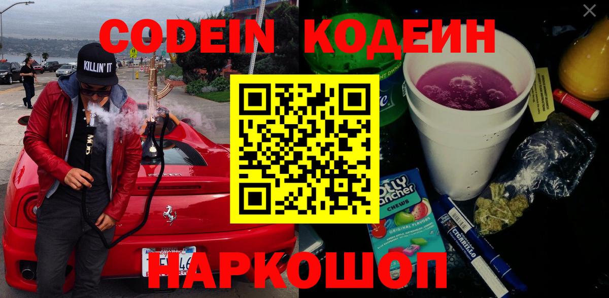 Кодеиновый сироп Lean напиток Lean (лин) Кыштым