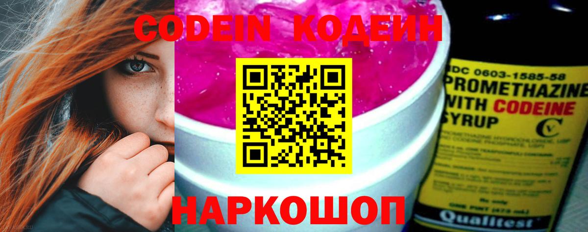 Кодеиновый сироп Lean напиток Lean (лин)  Вход с VPN  Кыштым  Кодеин напиток Lean (лин) 