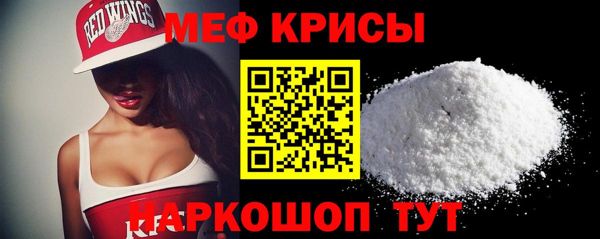 Мефедрон кристаллы Кыштым