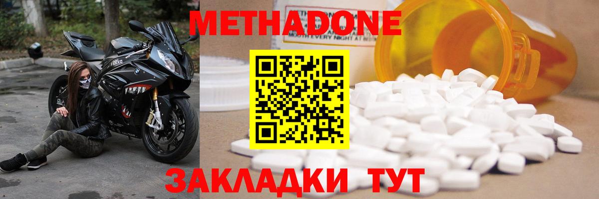 Метадон кристалл Кыштым